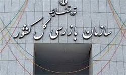 ورود سازمان بازرسی کل کشور به پروژه مجد در مشهد