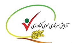 آغاز اجرای آزمایش سرشماری عمومی کشاورزی در زابل و مهرستان