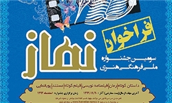 معرفی برگزیدگان سومین جشنواره ملی نماز در همدان