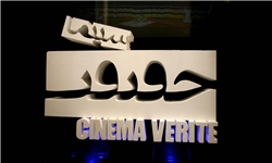 جشنواره بین‌المللی سینما حقیقت در آبادان آغاز به کار کرد