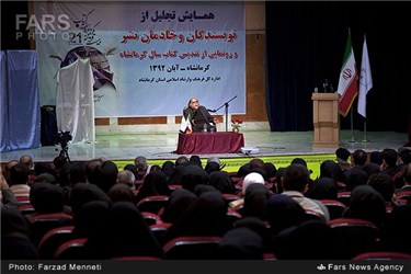 سخنرانی میرجلال الدین کزازی در مراسم تجلیل از نویسندگان و خادمان نشر در کرمانشاه