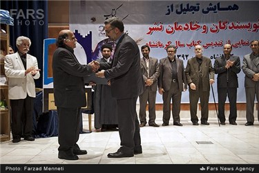 تقدیر از میرجلال الدین کزازی در مراسم تجلیل از نویسندگان و خادمان نشر در کرمانشاه