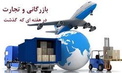 بعضی مدیران اصفهانی به تجارت استان آسیب می‌زنند