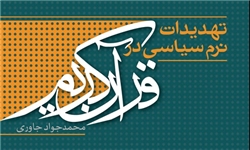 همایش بین‌المللی قرآن و تمدن اسلامی برگزار می‌شود