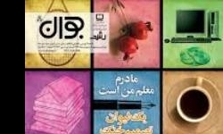 توزیع 90 هزار مجله رشد در مدارس خراسان جنوبی