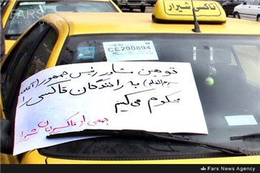 تجمع رانندگان تاکسی مقابل استانداری فارس