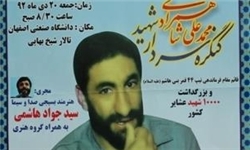 برگزاری کنگره ملی سردار شهید محمدعلی شاهمرادی در اصفهان