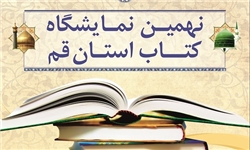 انتشار مجموعه 25 جلدی بانوان نمونه اسلام در نمایشگاه کتاب قم