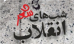 نخستین جشنواره شعر انقلاب اسلامی در گلپایگان گشایش یافت