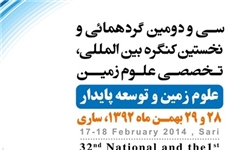 آغاز سی‌و‌دومین گردهمایی ملی زمین‌شناسی در مازندران
