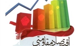اجرای 4070 طرح اقتصادی گام بلند اصفهان به سوی اقتصاد مقاومتی