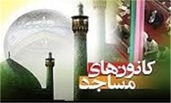 برگزاری مراسم عزاداری ایام فاطمیه در 300 کانون در‌ مساجد کرمانشاه