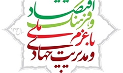 برگزاری نشست «راهکارهای تحقق شعار سال» در کرمانشاه