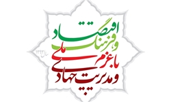 نشست تخصصی شعار سال در کرمانشاه برگزار می‌شود