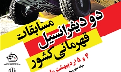 میرانشاهی: مسابقات اتومبیل‌رانی قهرمانی کشور در ارتفاعات بازی‌دراز برگزار می‌شود