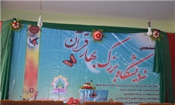 گشایش ششمین نمایشگاه «بهار قرآن» در کابل+تصاویر
