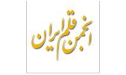 بیانیه انجمن قلم ایران درباره قتل عام بیرحمانه مردم مظلوم غزه
