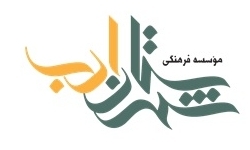 انتشارات شهرستان ادب با آثار دینی در نمایشگاه قرآن