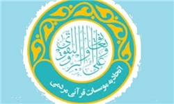 همایش مدیران اتحادیه‌ مؤسسات قرآنی مردمی در نجف برگزار می‌شود