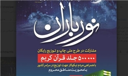 1800 جلد قرآن به مناطق محروم اهدا شد
