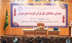 همایش حافظان کل قرآن در 4 استان کشور برگزار می‌شود