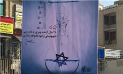 ۲۵ سال تا نابودی اسرائیل در بیلبوردهای شهر تهران+عکس