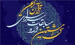 برترین‌های جشنواره «مدهامّتان» به مسابقات سراسری قرآن راه یافتند+اسامی