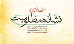 انتشار کتاب «نشانه مظلومیت» با محوریت حضرت علی‌اصغر(ع) در آستانه محرم