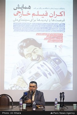 سخنرانی حجت‌الله ایوبی رئیس سازمان سینمایی در همایش اکران فیلم‌های خارجی «فرصت‌ها و تهدیدها»‌