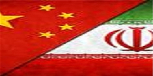 چین: همکاری‌های ما با ایران در بخش انرژی قانونی است