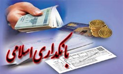 مقادیر بهینه کارمزد و سهم سپرده‌ها در بانکداری اسلامی