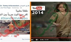 عکس های جعلی که برای مظلوم نمایی تروریست های حلب منتشر شد+اسناد