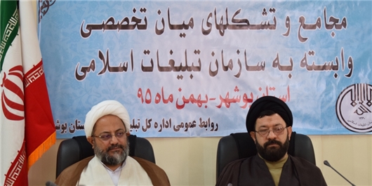 سومین نشست مجامع و تشکل‌های میان تخصصی وابسته به تبلیغات اسلامی بوشهر برگزار شد