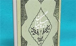 عرضه «تذکره اندوهگینان» حسام‌الدین مطهری در نمایشگاه کتاب تهران