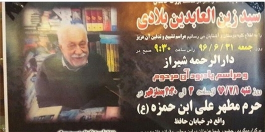«سیدزین العابدین بلادی» کتاب‌فروش قدیمی شیراز درگذشت
