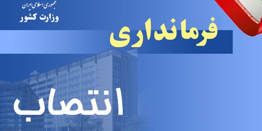 جعفرزاده فرماندار سمیرم شد+ سوابق