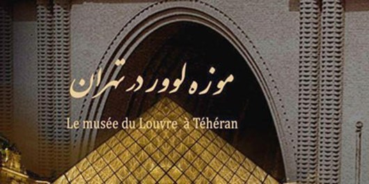 صدای اشیاء لوور را بشنوید، بات تلگرامی لوور در تهران راه اندازی شد