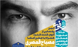 نقش جهان اولین میزبان تور رونمایی آلبوم «کنتُ کنزا»