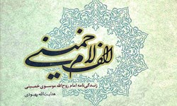 پول خرید خانه اجاره ای آقا سیدروح الله چگونه جور شد؟/ انتقال مرجعیت به ایران