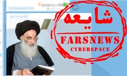 فتوای مخالفت آیتالله سیستانی با پرداخت فطریه به کمیته امداد جعلی است