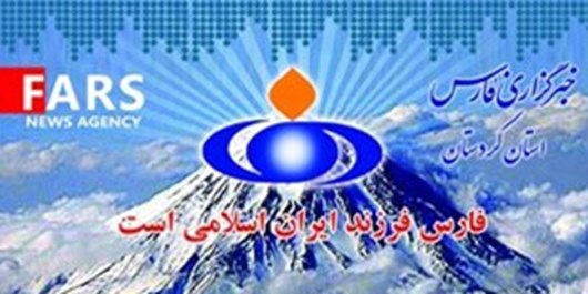 پربازدیدترین اخبار خبرگزاری فارس کردستان در 29 دی ماه