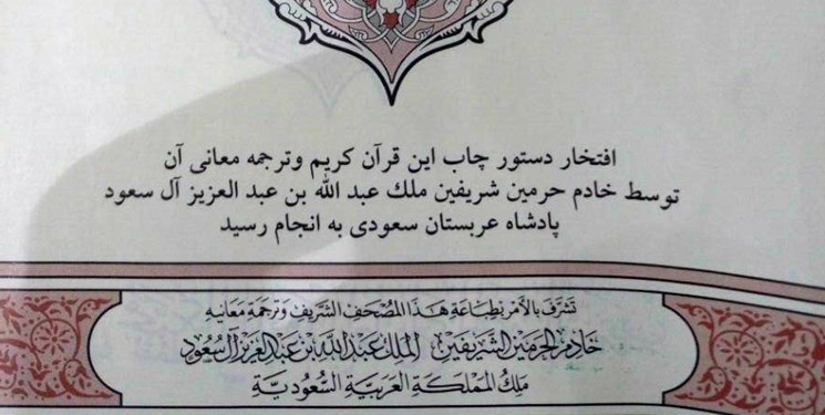 قرآن‌هایی با ترجمه فارسی در مسجدالنبی/ فروشندگان در مدینه التماس می‌کنند