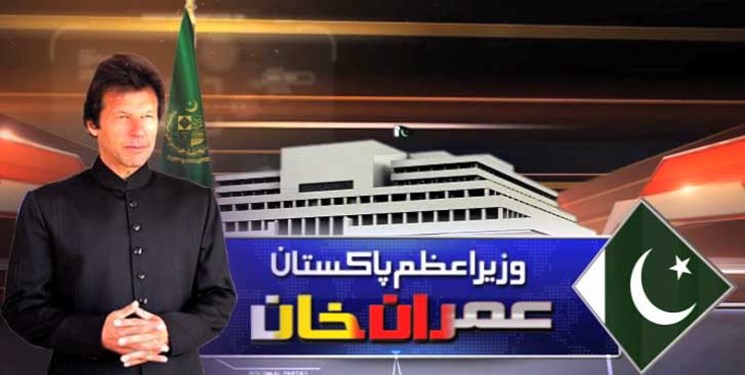 «عمران‌ خان» در آستانه نخست وزیری پاکستان؛ اجرای مراسم تحلیف تا لحظاتی دیگر 