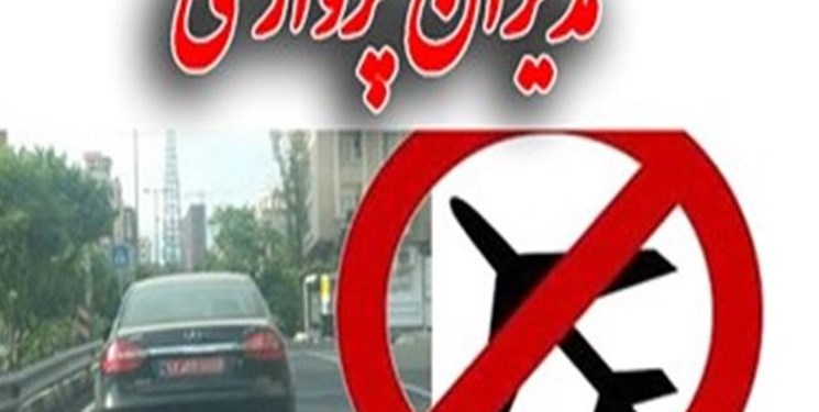 فارس من| طی یک ماه آینده سکونت 4 مدیر پروازی در بردسکن تعیین تکلیف می‌شود