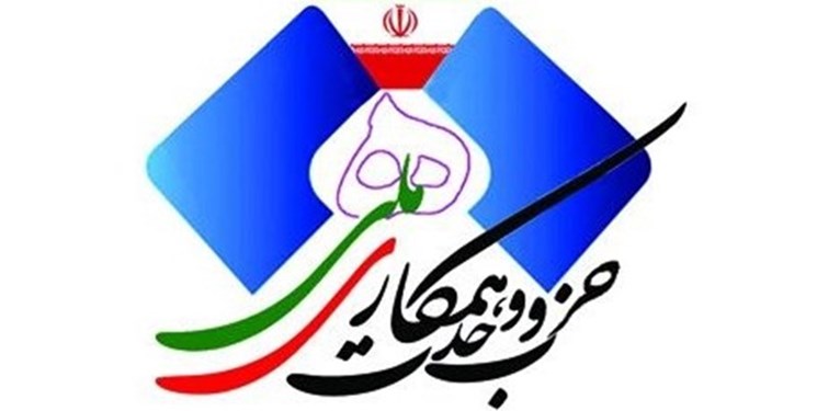 موافقت حزب وحدت و همکاری ملّی با تشکیل پارلمان اصلاحات