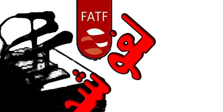 لغو تریبون آزاد« FATF روی میز شفافیت » در دانشگاه شریف 