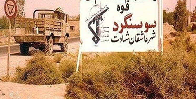 42 سال پیش، جوانان تبریزی لشکر 9 عراق را منحل کردند!
