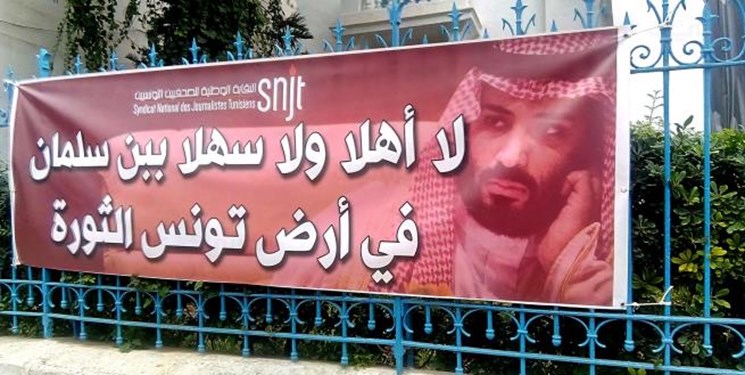 تظاهرات تونسی‌ها علیه سفر «بن سلمان» تشدید شد