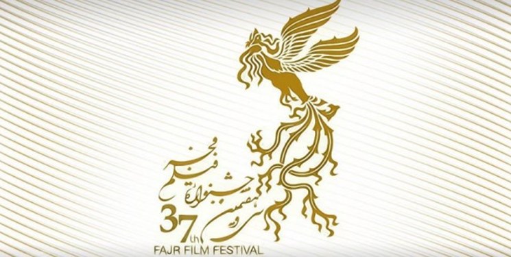 اسامی مستندهای راه یافته به سی و هفتمین جشنواره فیلم فجر