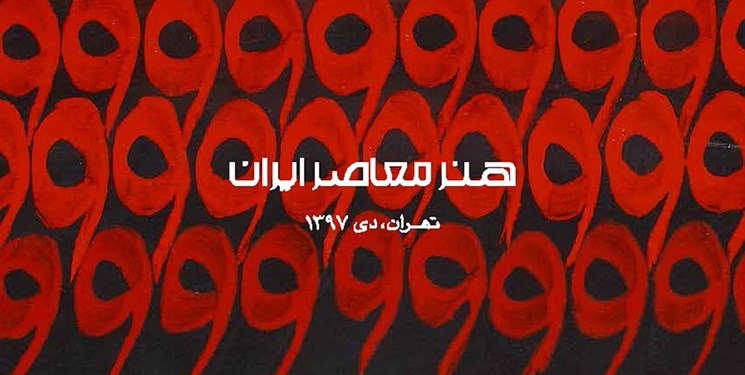 عرضه آثاری از هنرمندان انقلاب در  دهمین حراج تهران + تصاویر
